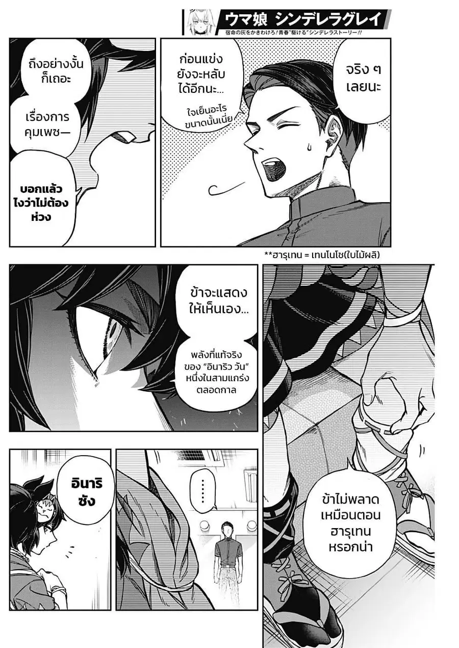 Uma Musume: Cinderella Gray ตอนที่ 163 หน้า 13