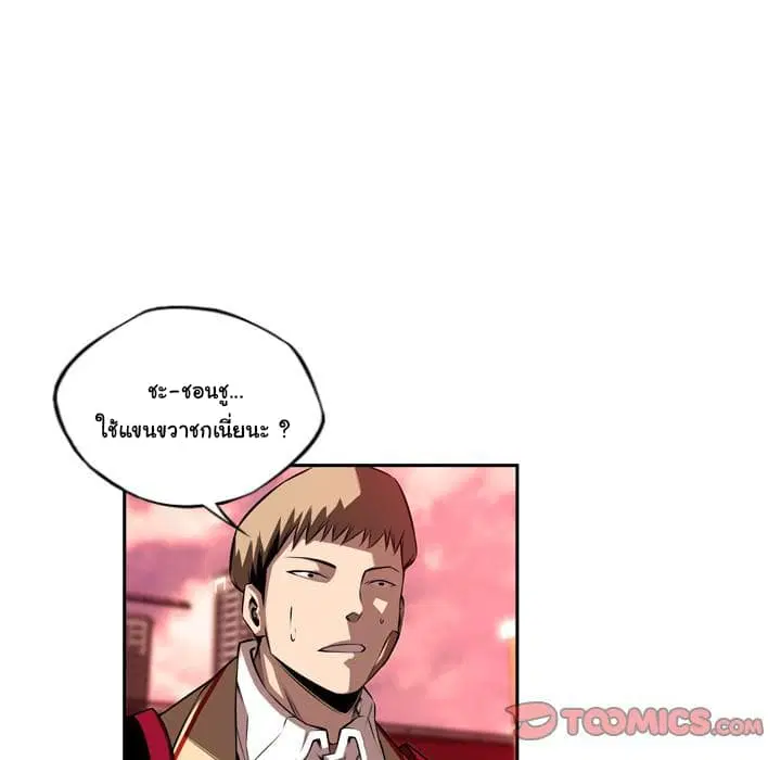 SuperNova ตอนที่ 87 หน้า 16