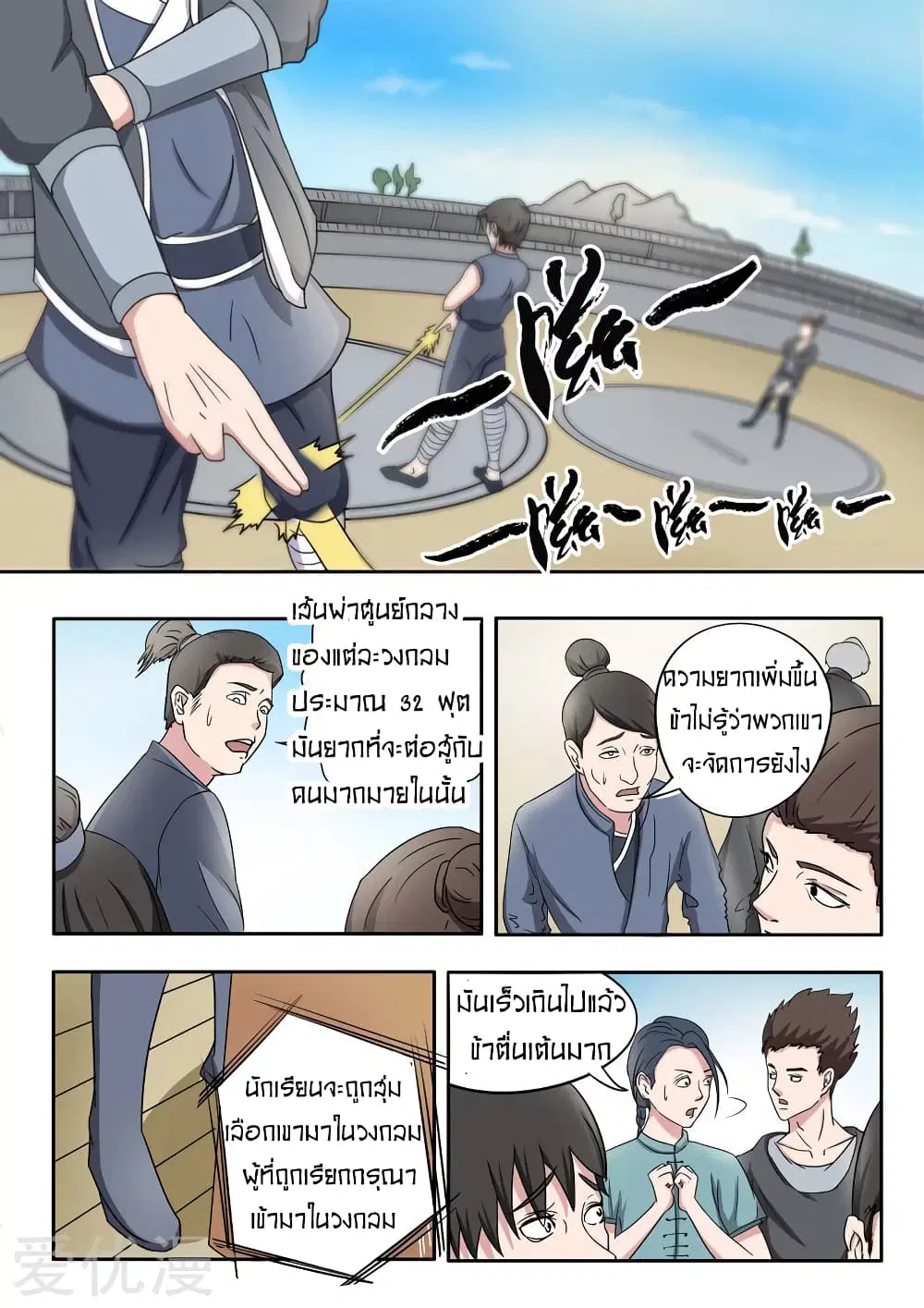 Martial Master ตอนที่ 91 หน้า 5