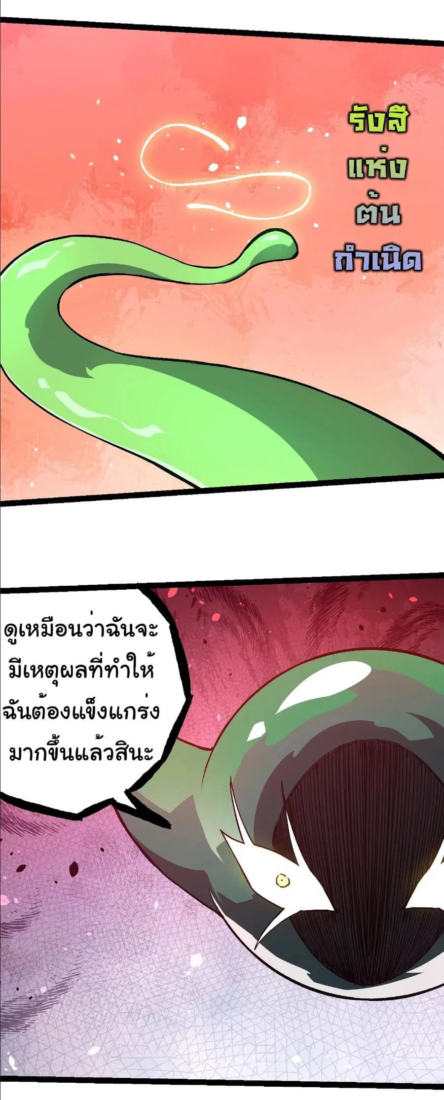 Evolution from the Big Tree ตอนที่ 255 หน้า 6