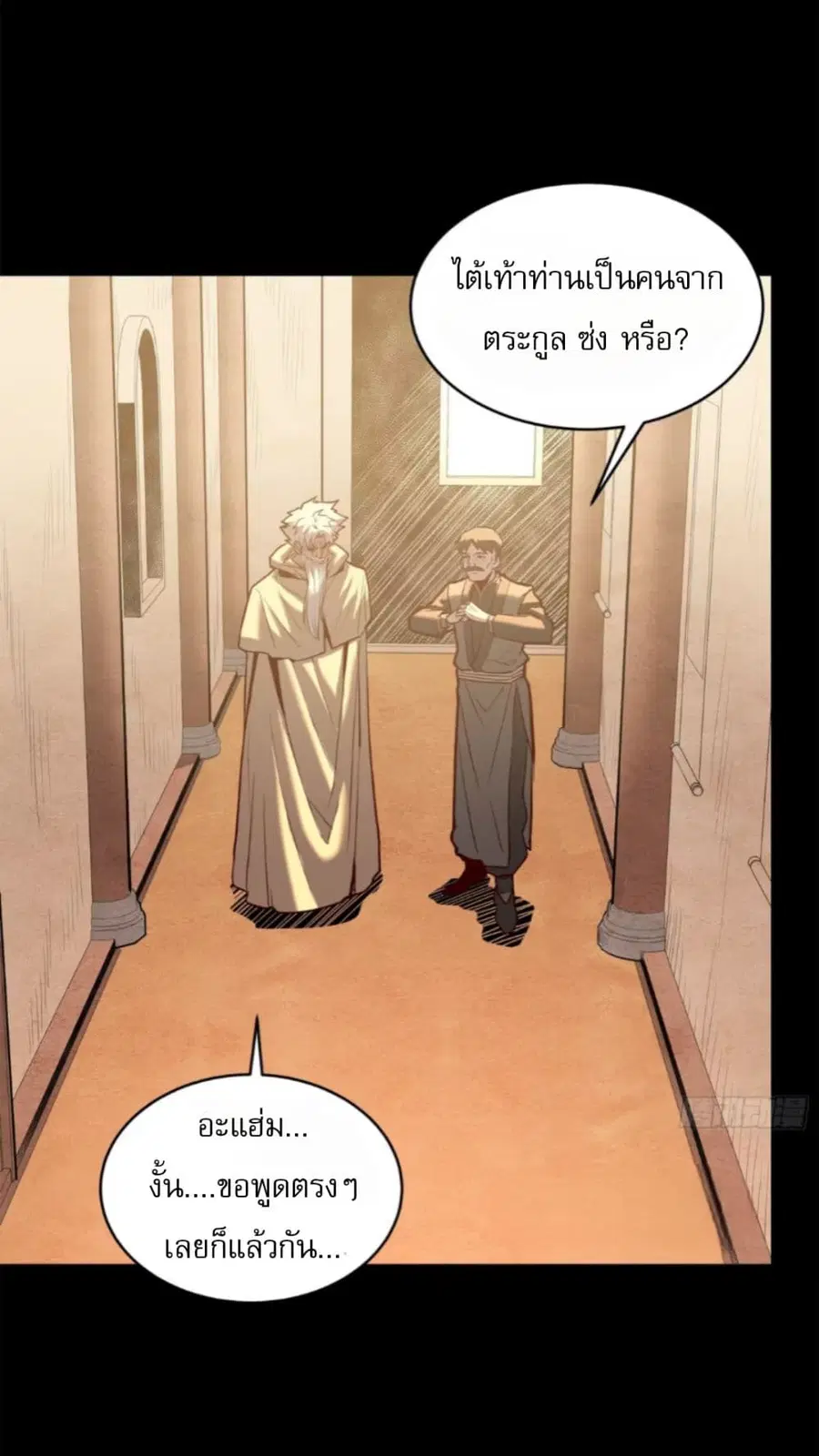 Legend of Star General ตอนที่ 115 หน้า 32