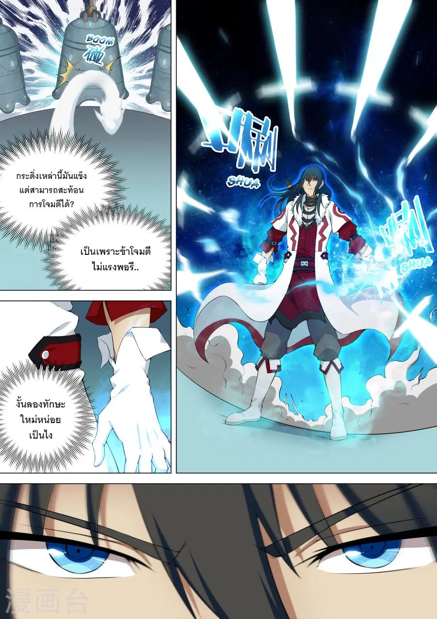 God of Martial Arts ตอนที่ 23 หน้า 5