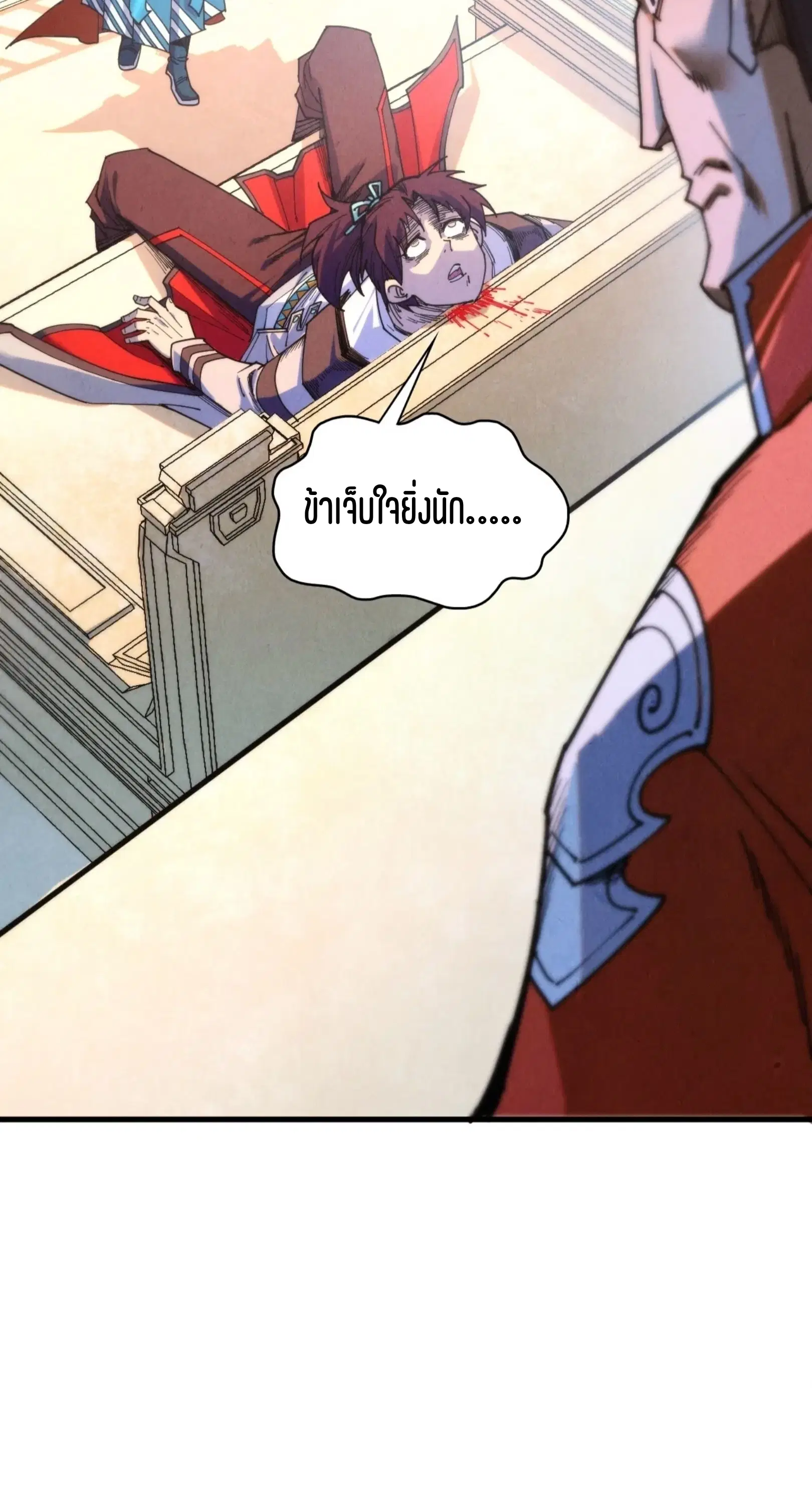 The Eternal Supreme ตอนที่ 405 หน้า 16