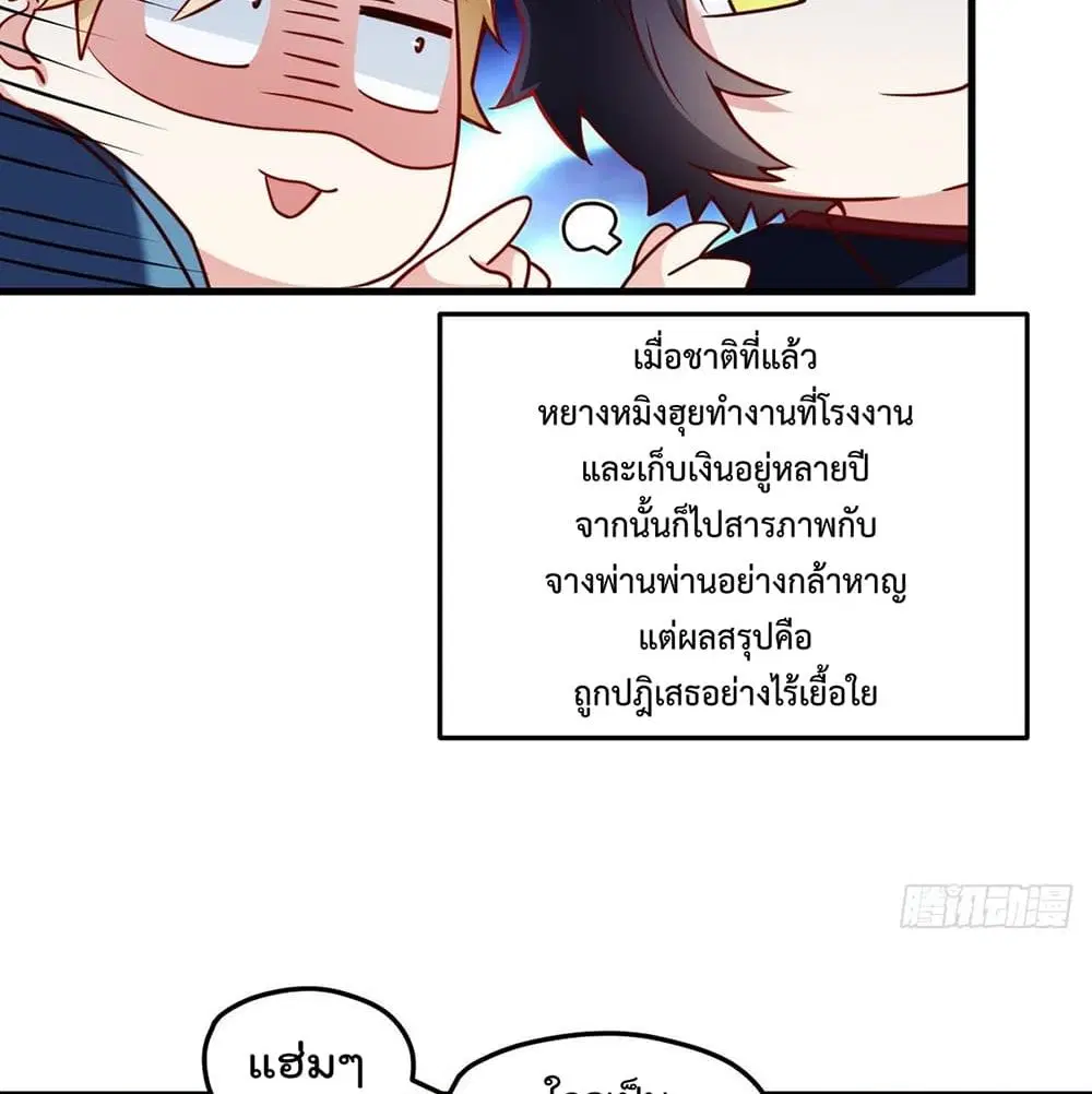 The Immortal Emperor Luo Wuji Has Returned ตอนที่ 57 หน้า 37
