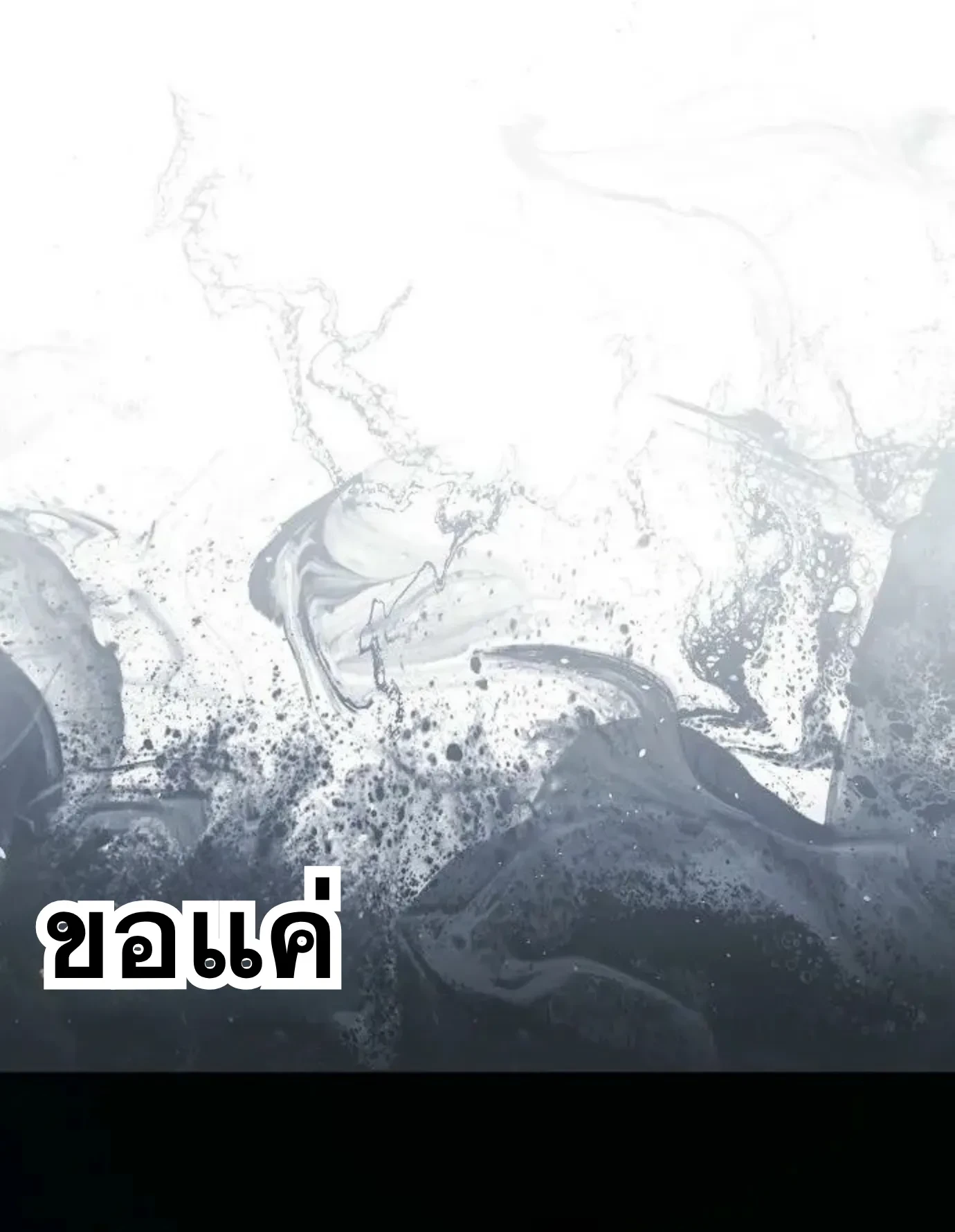 A Wizard’s Restaurant ตอนที่ 146 หน้า 120