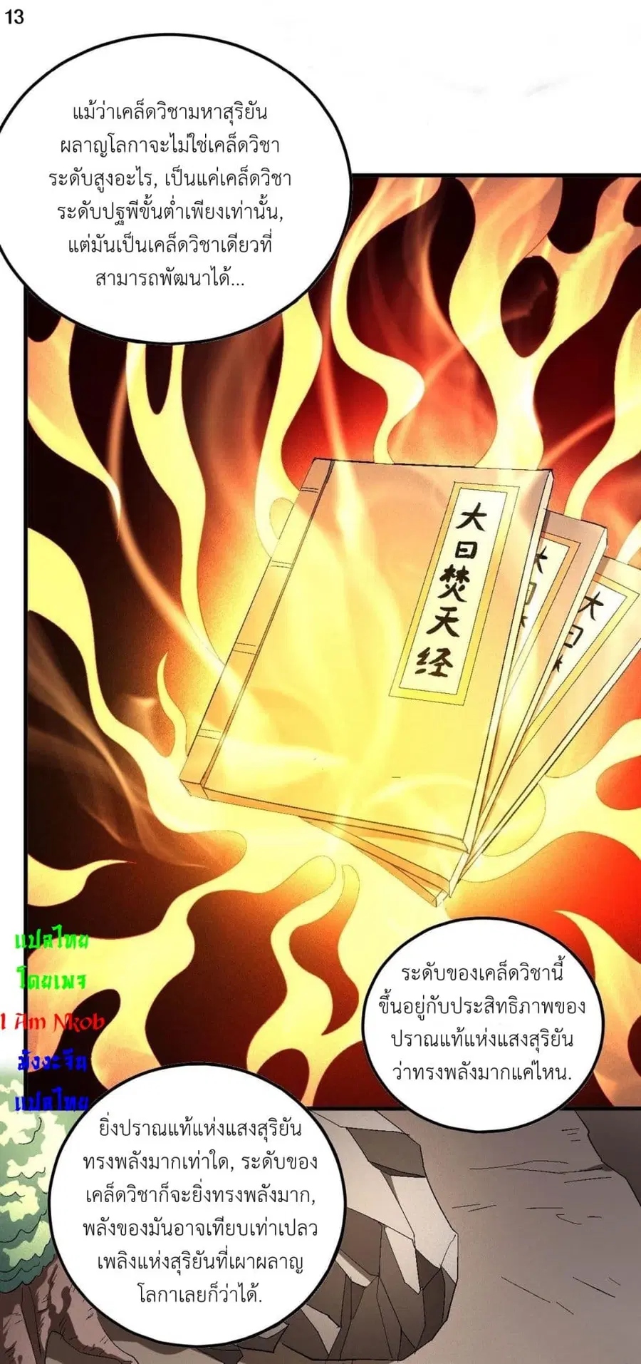 God of Martial Arts ตอนที่ 414 หน้า 14