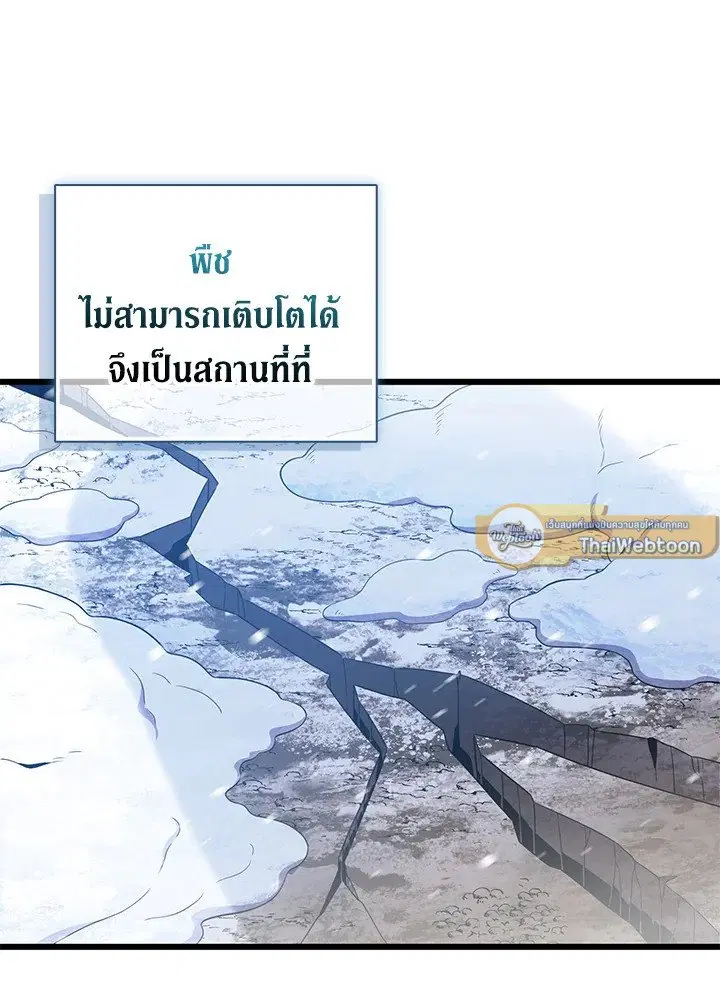 Arcane Sniper ตอนที่ 169 หน้า 79
