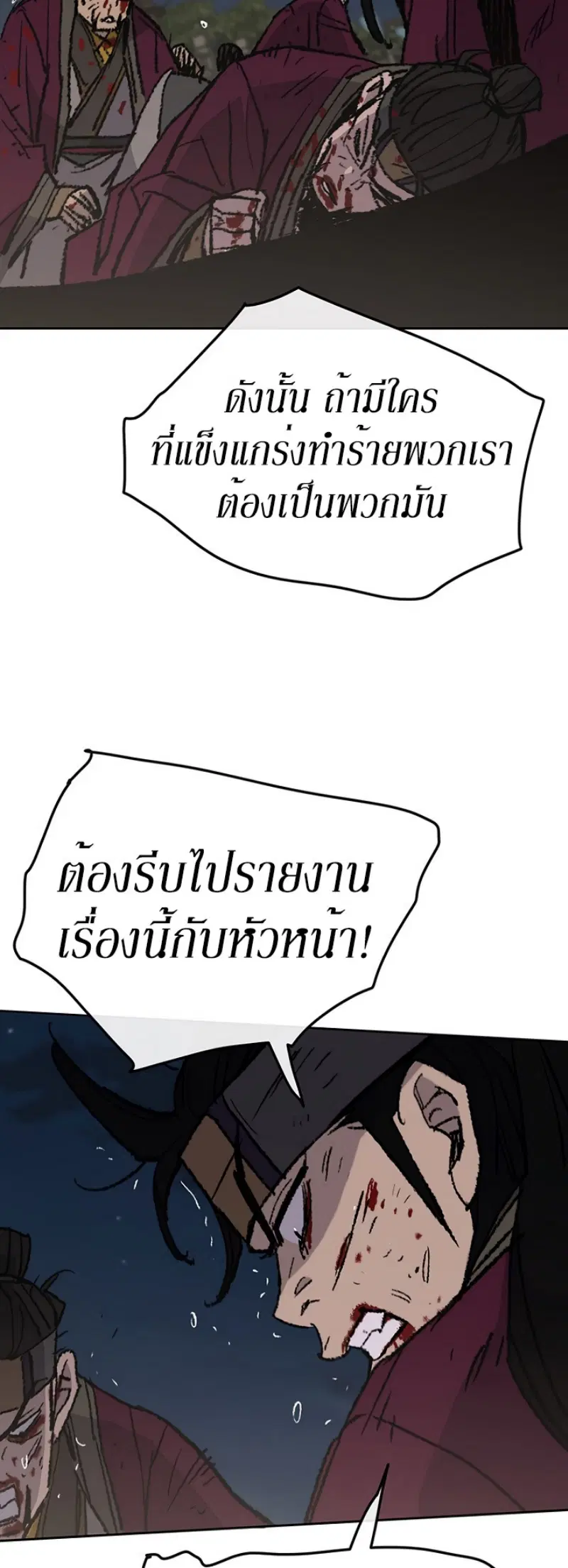 The Undefeatable Swordsman ตอนที่ 49 หน้า 58
