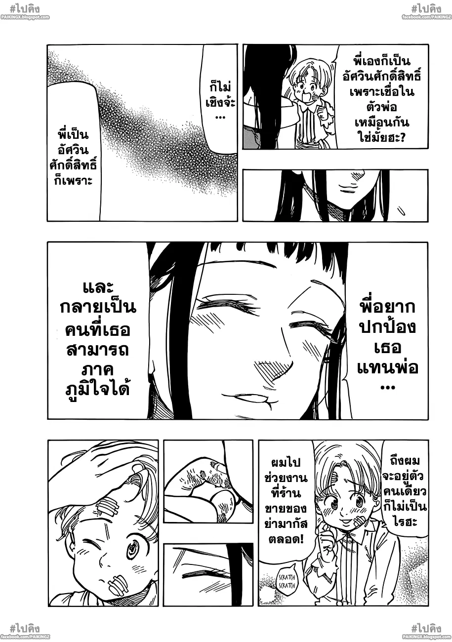 Nanatsu no Taizai ตอนที่ 41.5 หน้า 7
