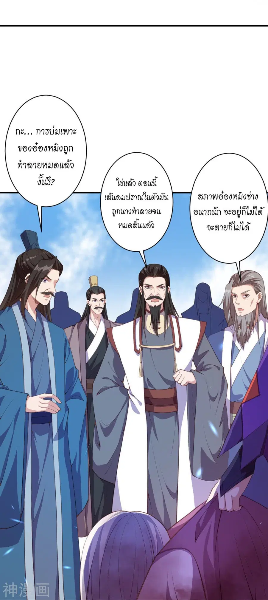 Against the Gods ตอนที่ 431 หน้า 39