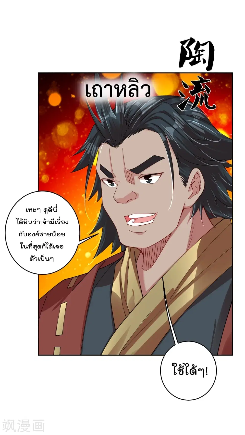 Rebirth God of War ตอนที่ 188 หน้า 13