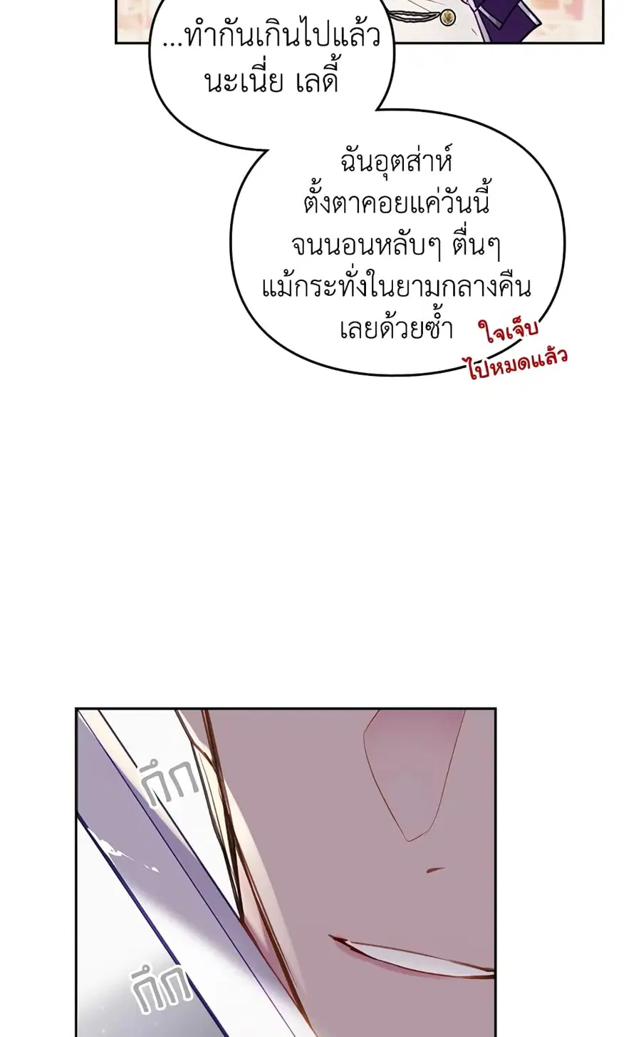 Death Is The Only Ending For The Villainess ตอนที่ 58 หน้า 39