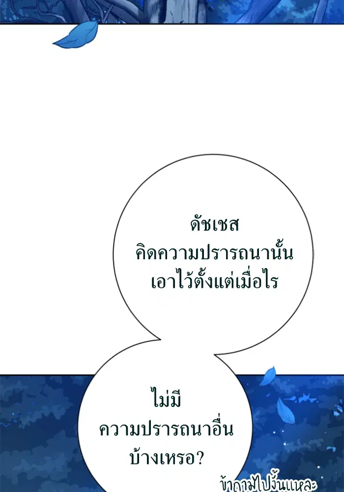 Your Throne ตอนที่ 146 หน้า 89