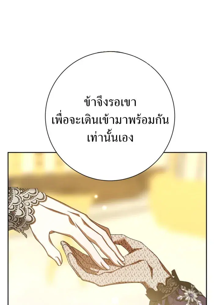 Your Throne ตอนที่ 128 หน้า 88