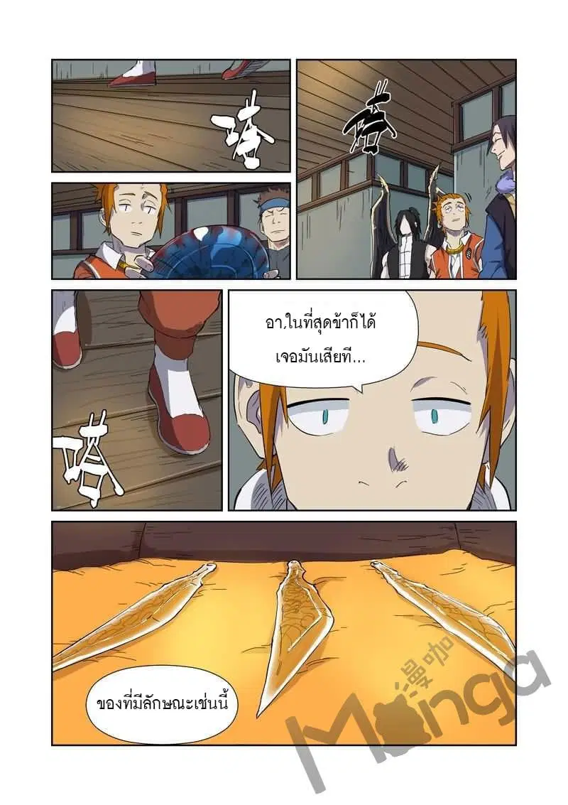 Tales of Demons and Gods ตอนที่ 166 หน้า 8