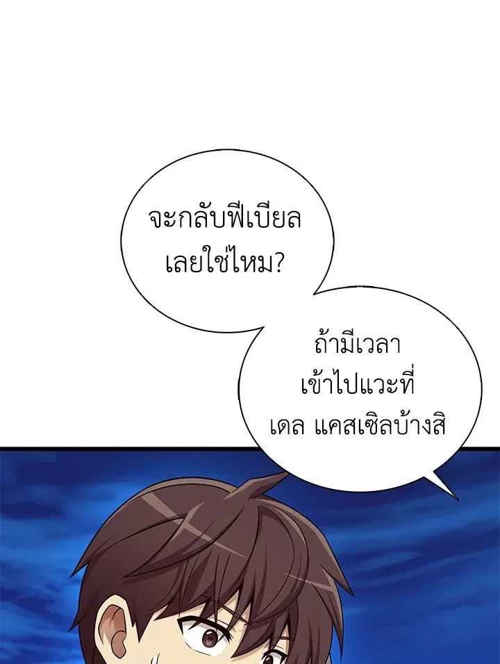 Arcane Sniper ตอนที่ 164 หน้า 23