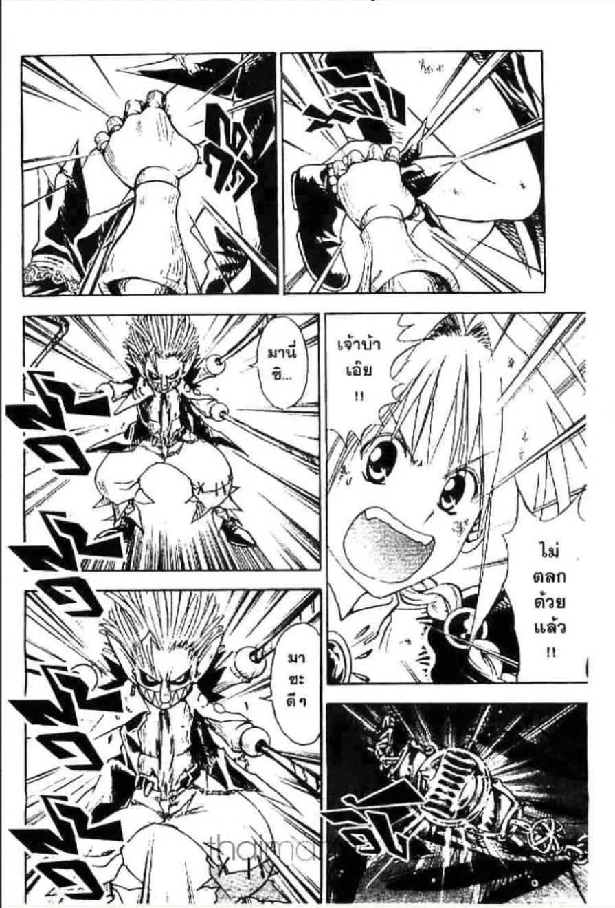 MÄR ตอนที่ 116 หน้า 18