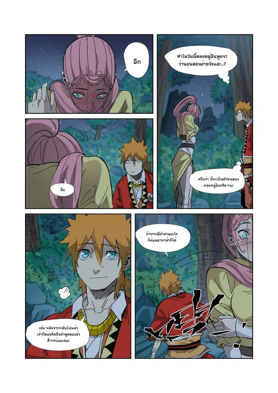 Tales of Demons and Gods ตอนที่ 330 หน้า 9