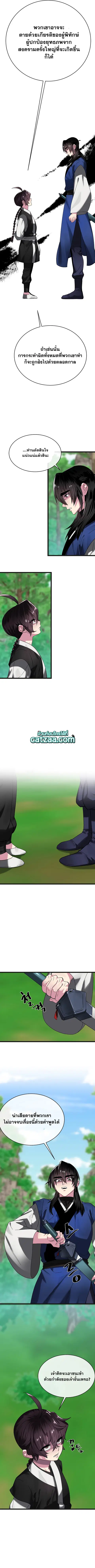 Volcanic Age ตอนที่ 235 หน้า 5