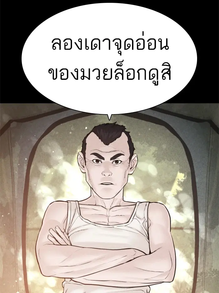 How to Fight ตอนที่ 130 หน้า 32