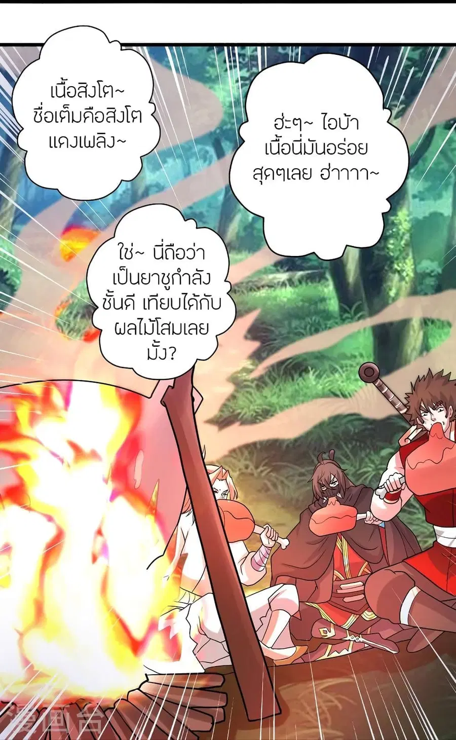 Banished Disciple’s Counterattack ราชาอมตะผู้ถูกขับไล่ ตอนที่ 347 หน้า 65