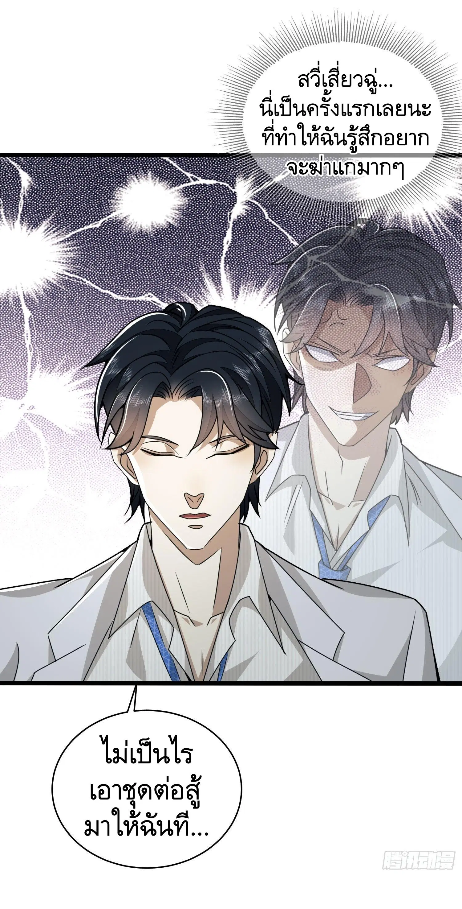 The First Order ตอนที่ 48 หน้า 22