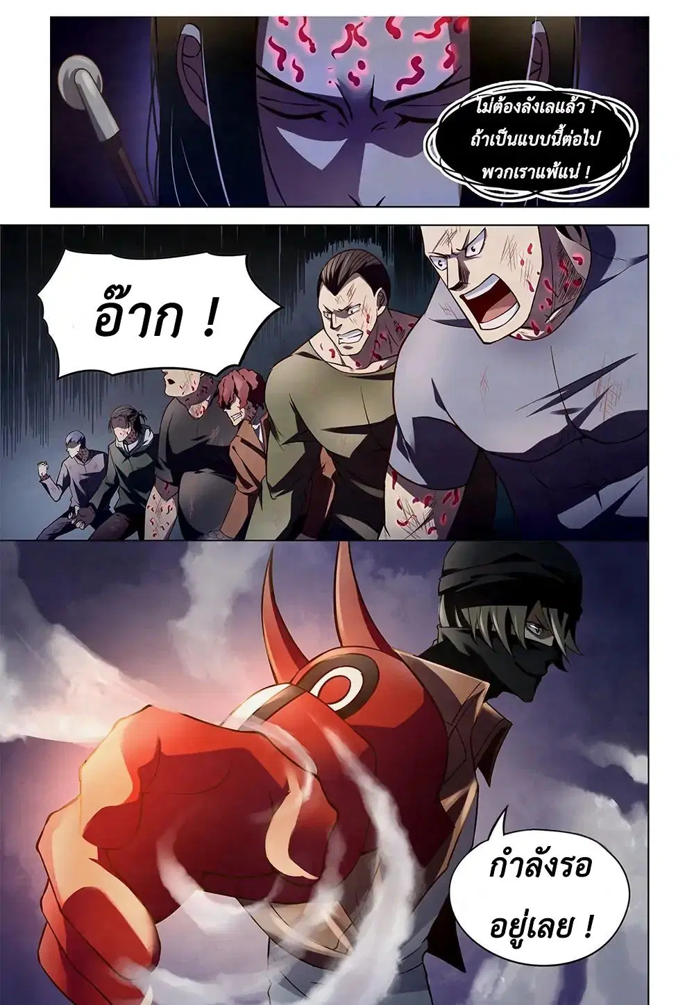 The Last Human ตอนที่ 125 หน้า 15