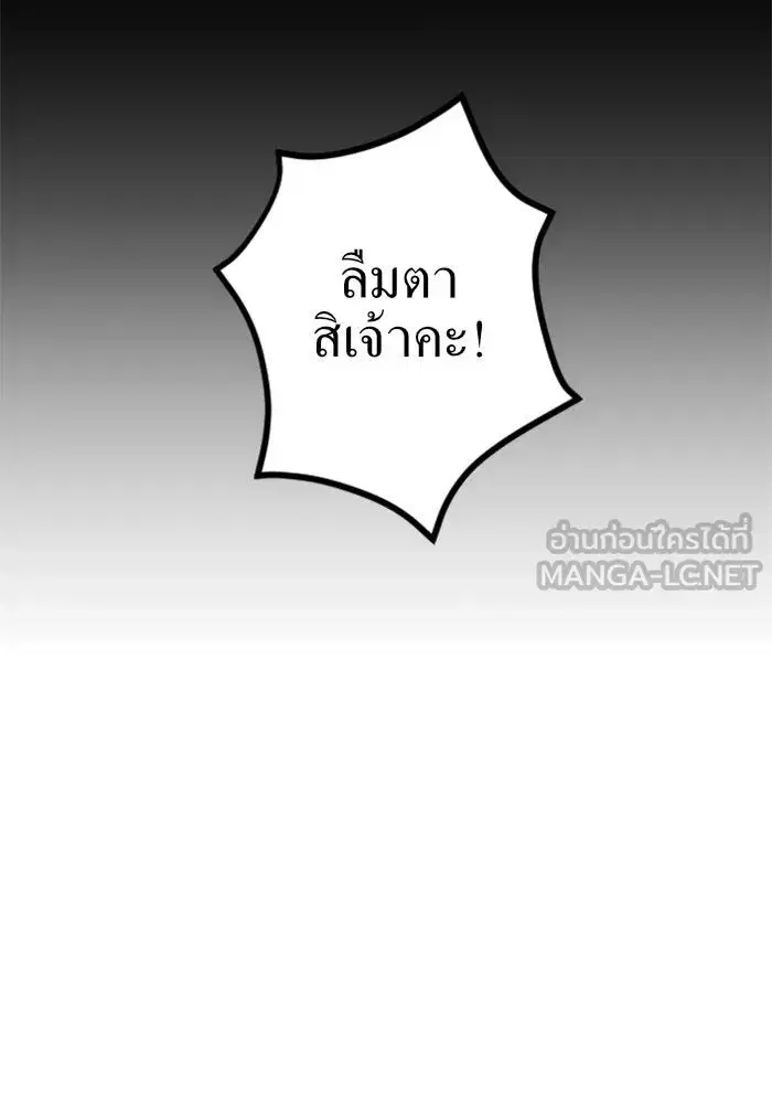 Your Throne ตอนที่ 2 หน้า 105