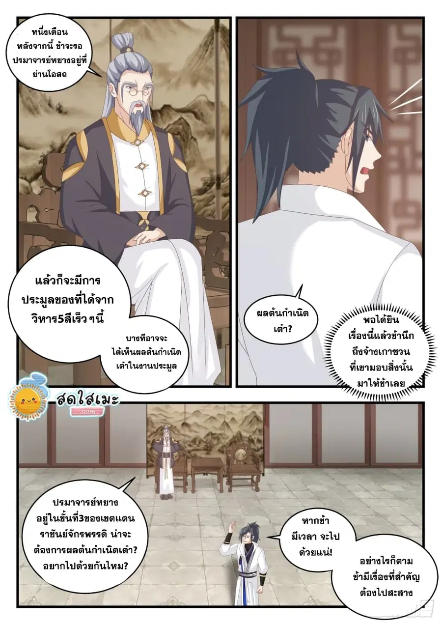 Martial Peak ตอนที่ 1618 หน้า 8