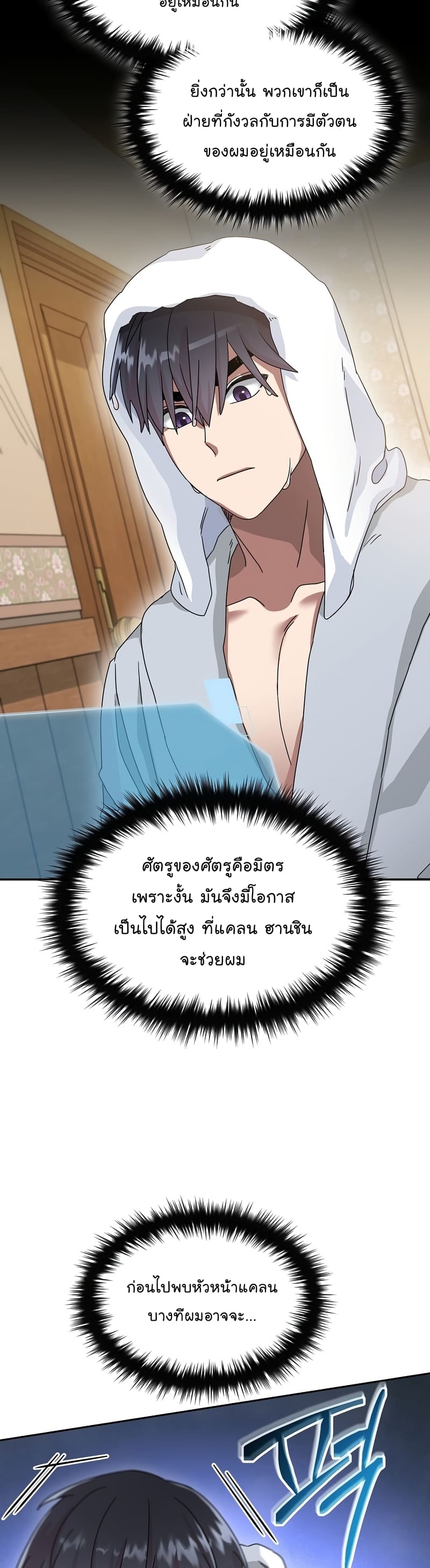 The Newbie Is Too Strong ตอนที่ 70 หน้า 34