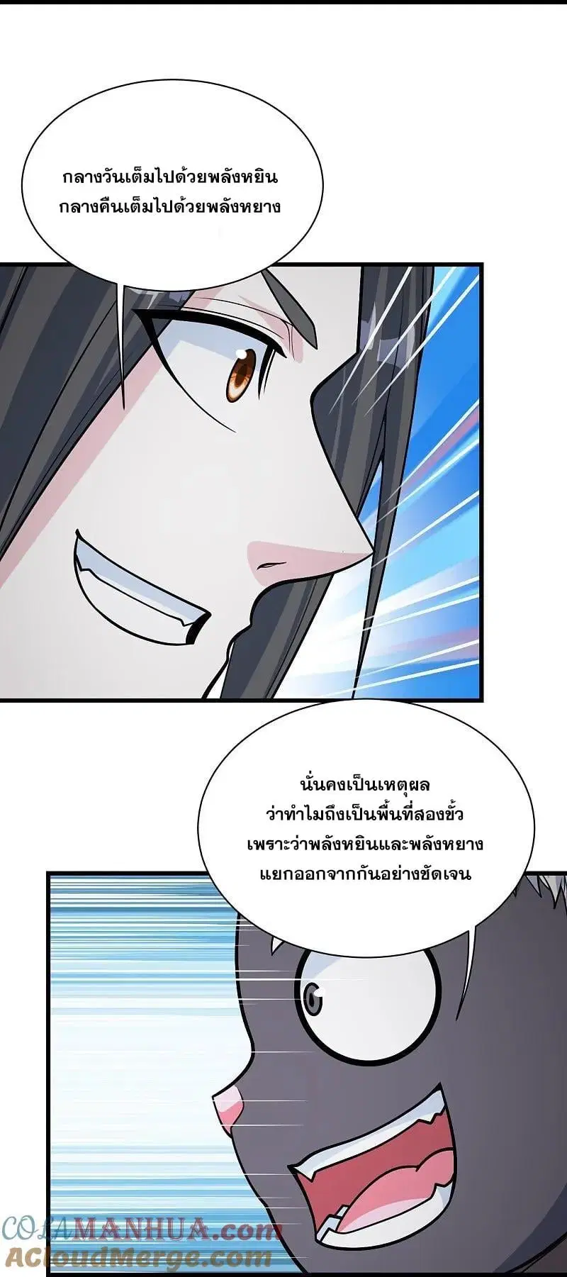 Matchless Emperor ตอนที่ 366 หน้า 16