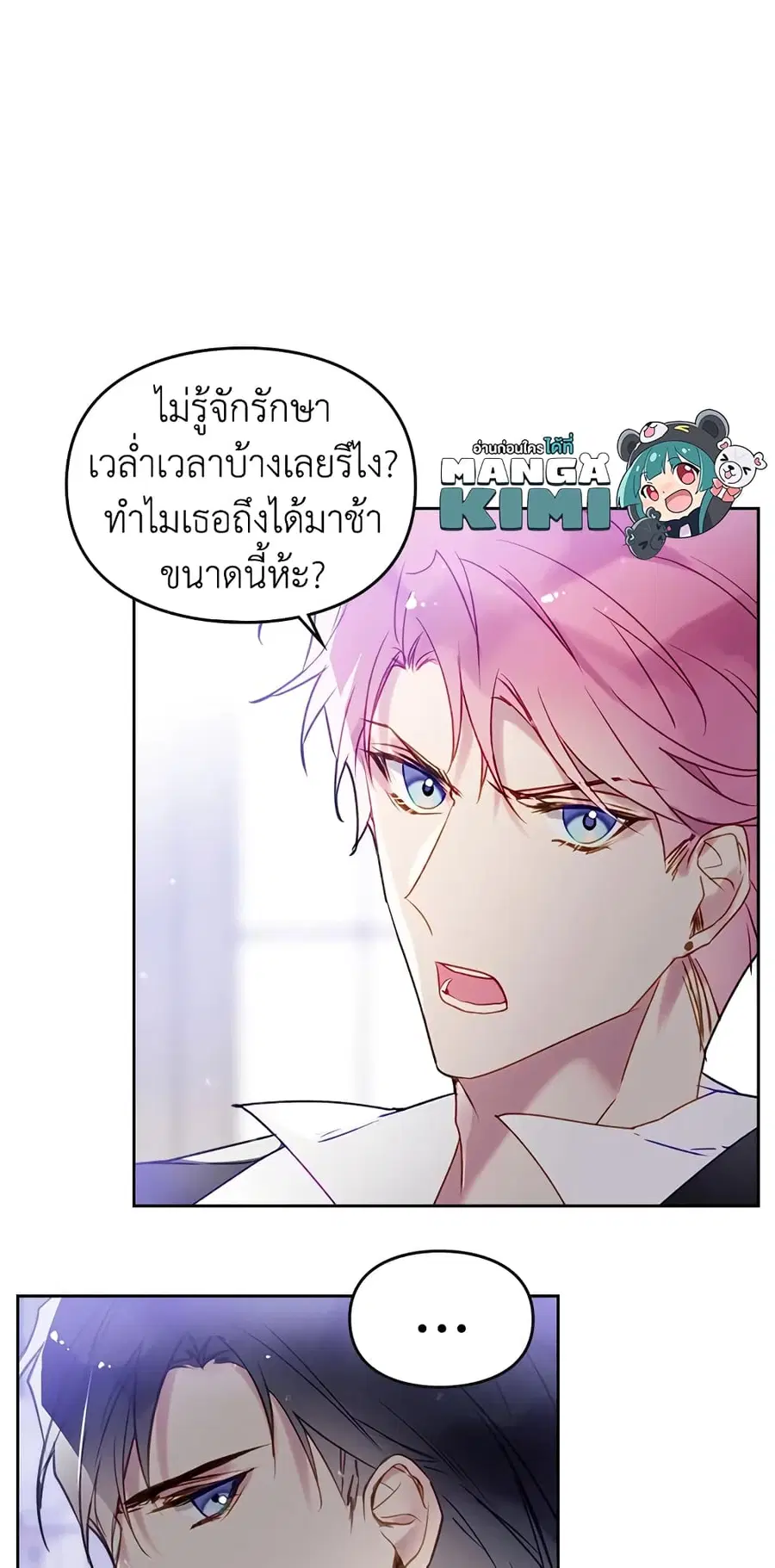 Death Is The Only Ending For The Villainess ตอนที่ 39 หน้า 20