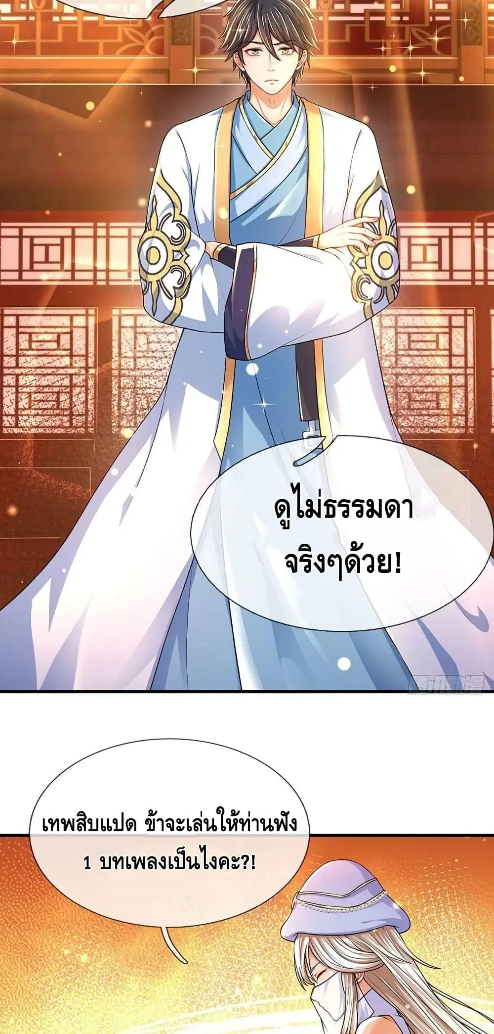 Opening to Supreme Dantian ตอนที่ 161 หน้า 15