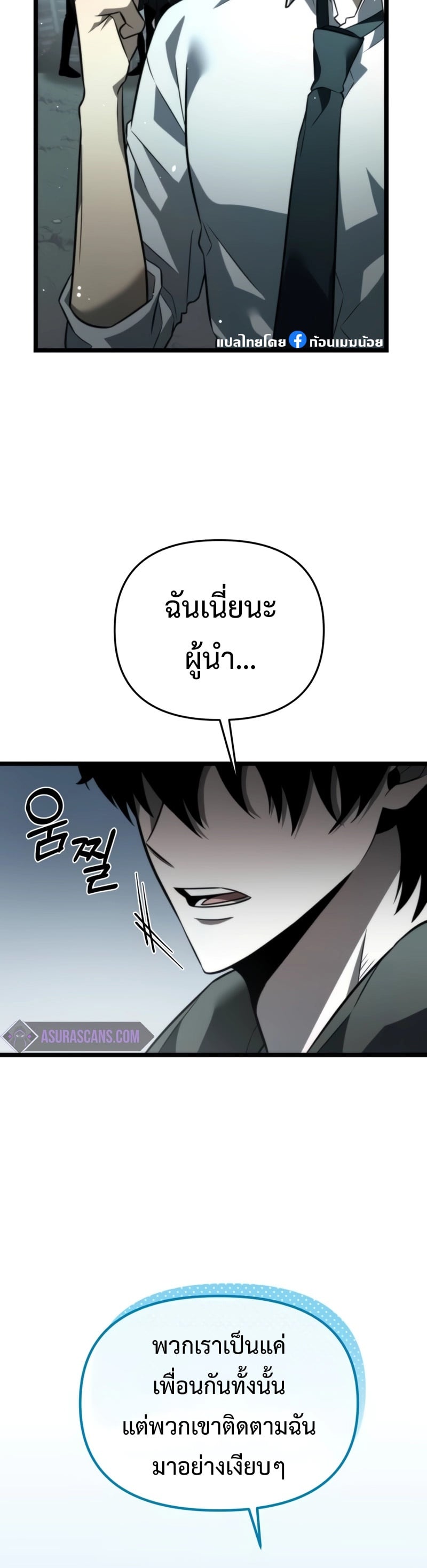 Reincarnator ผู้หวนคืน ตอนที่ 18 หน้า 25
