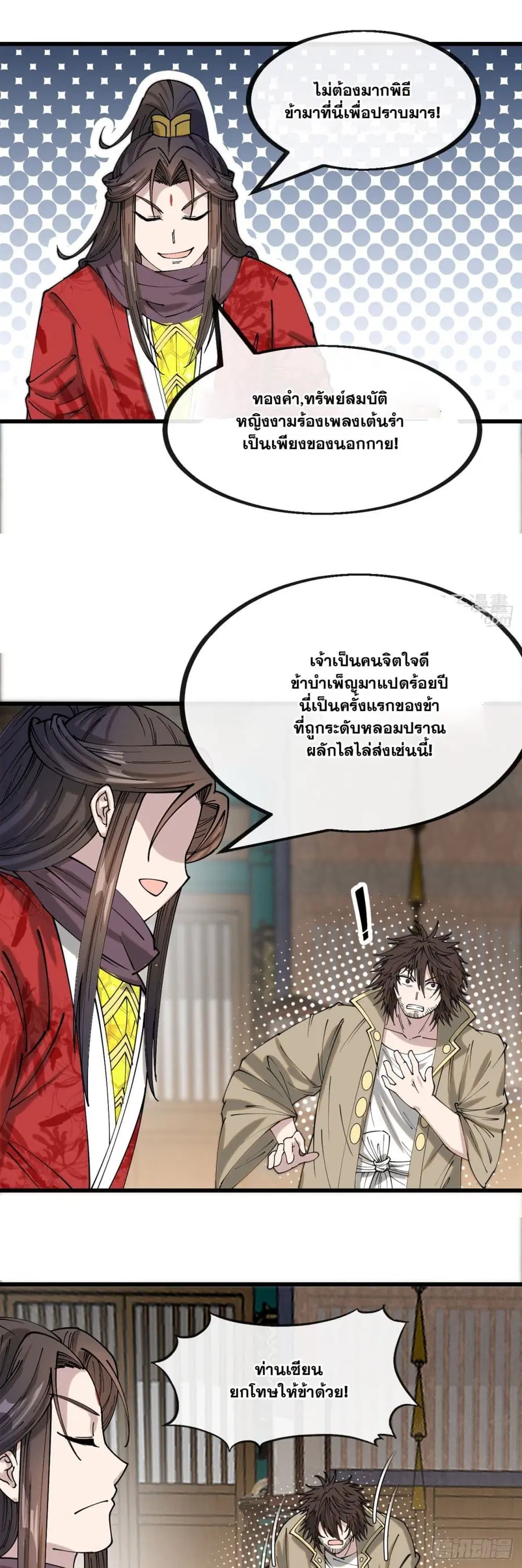I’m Really Not the Son of Luck ตอนที่ 132 หน้า 15