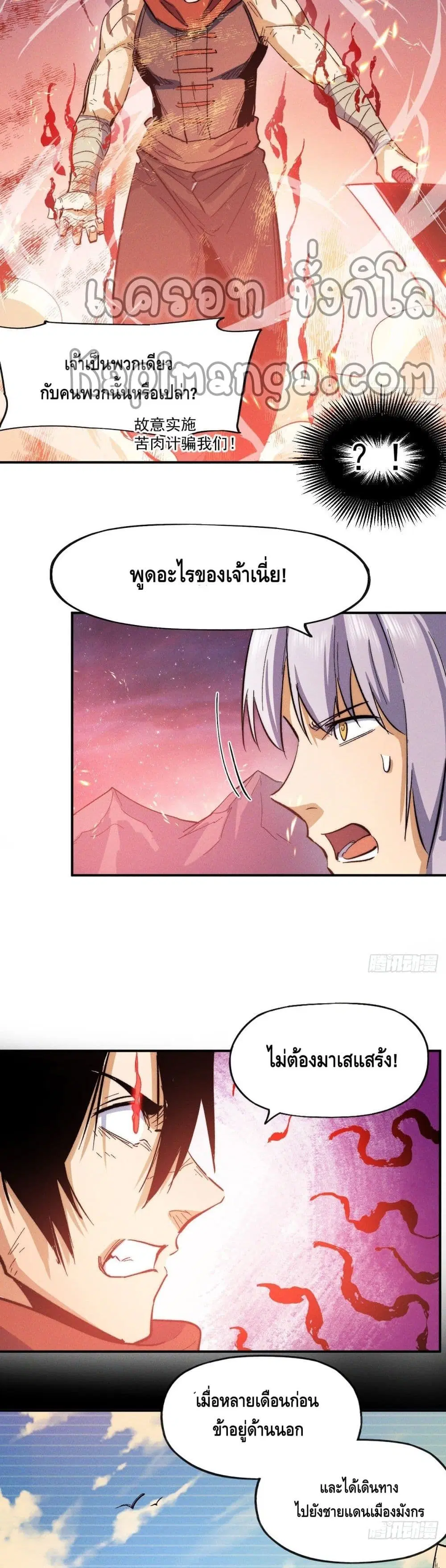 The Strongest Emperor ตอนที่ 51 หน้า 15