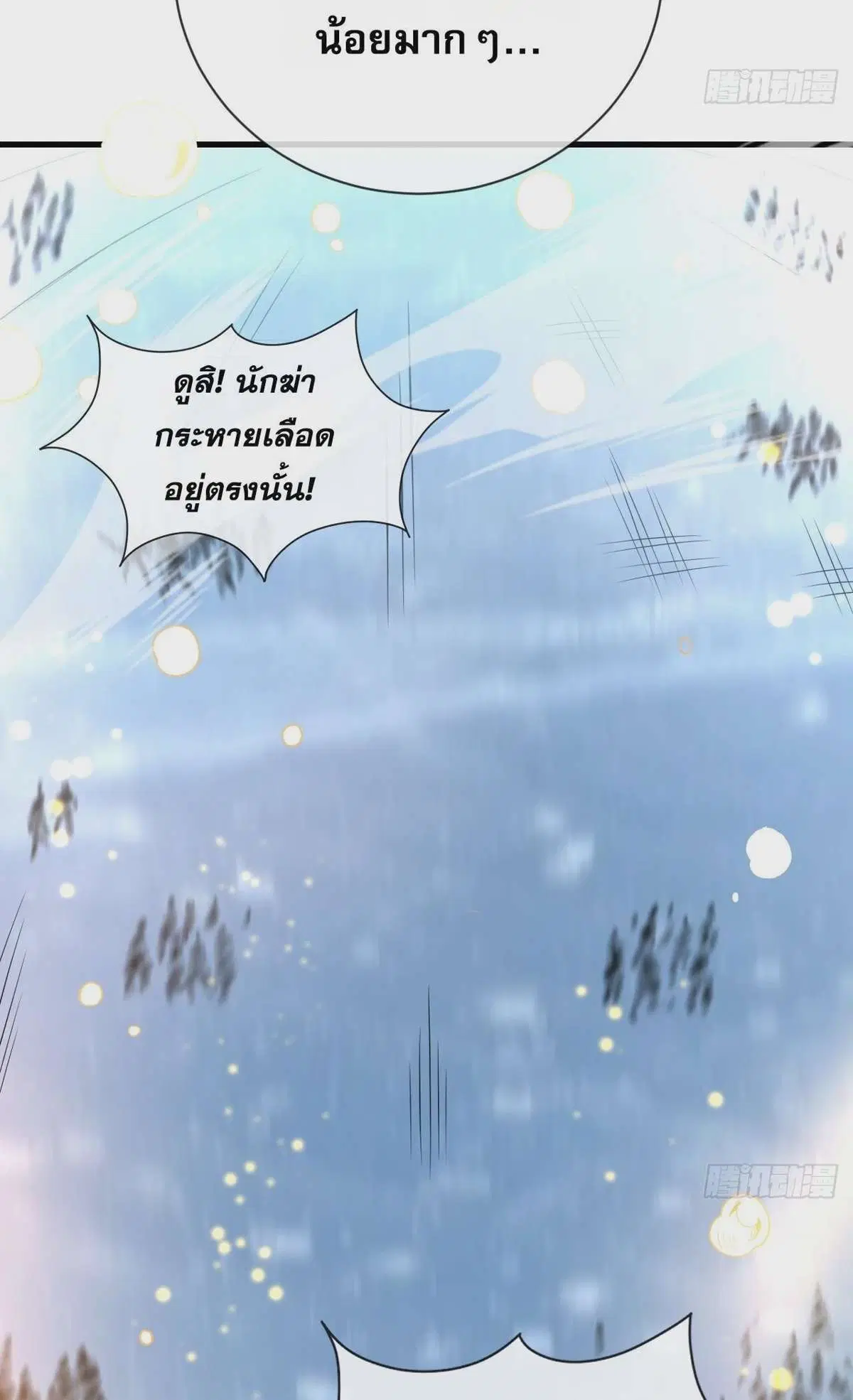 The Lord of Wheel of Destiny ตอนที่ 49 หน้า 4