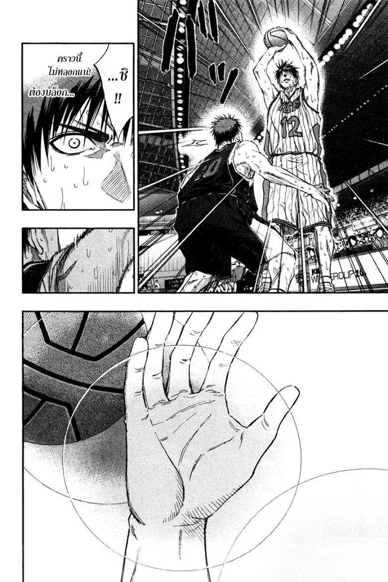 Kuroko no Basuke ตอนที่ 151 หน้า 16