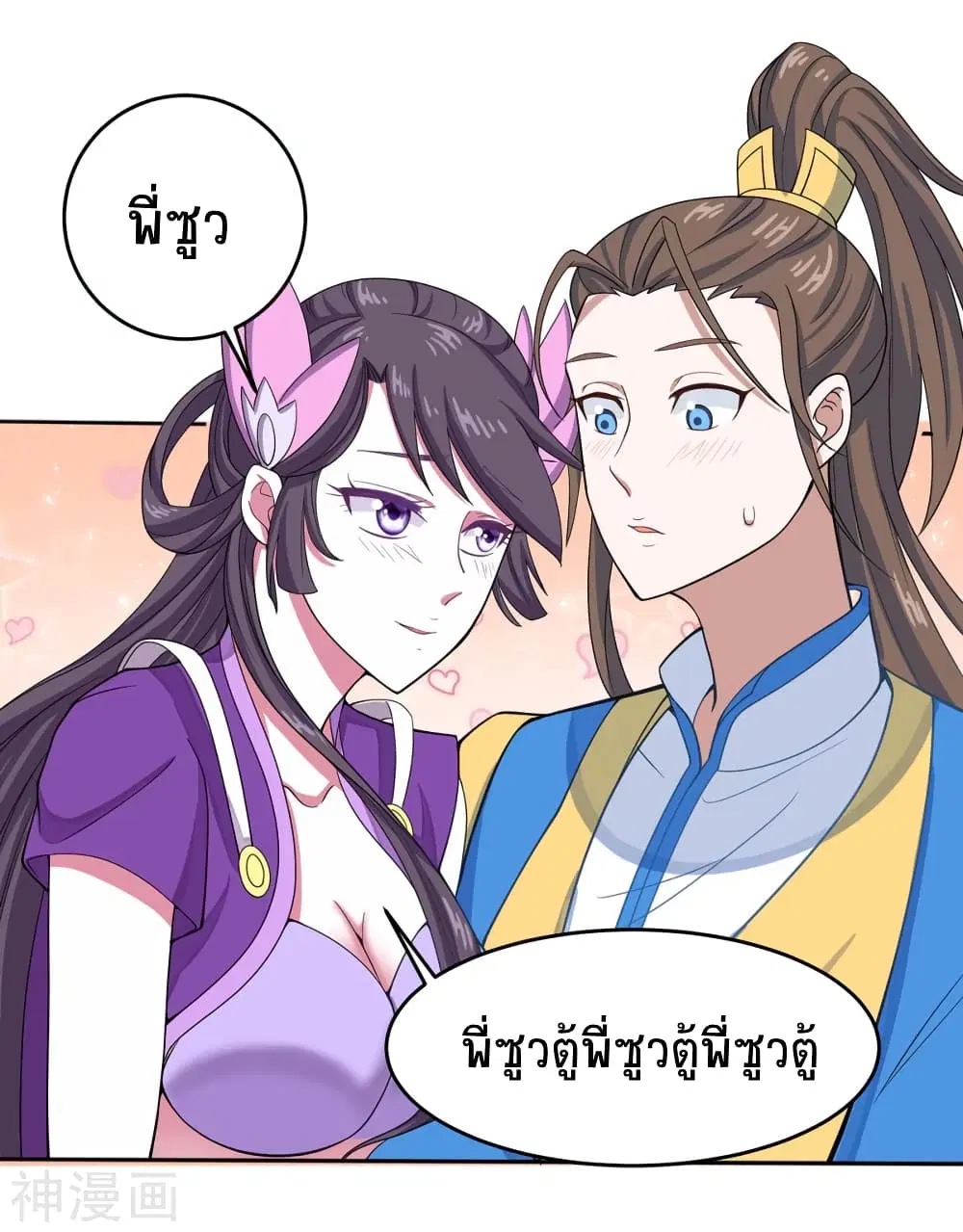 Return of Divine Emperor ตอนที่ 99 หน้า 8