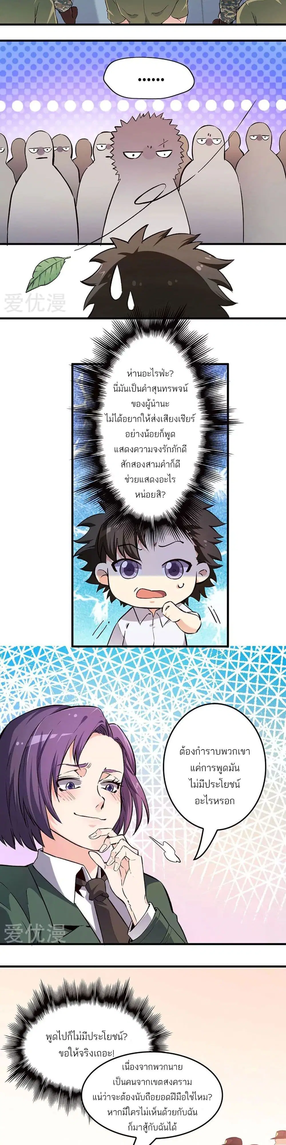 The Super Doctor From 2089 ตอนที่ 186 หน้า 6