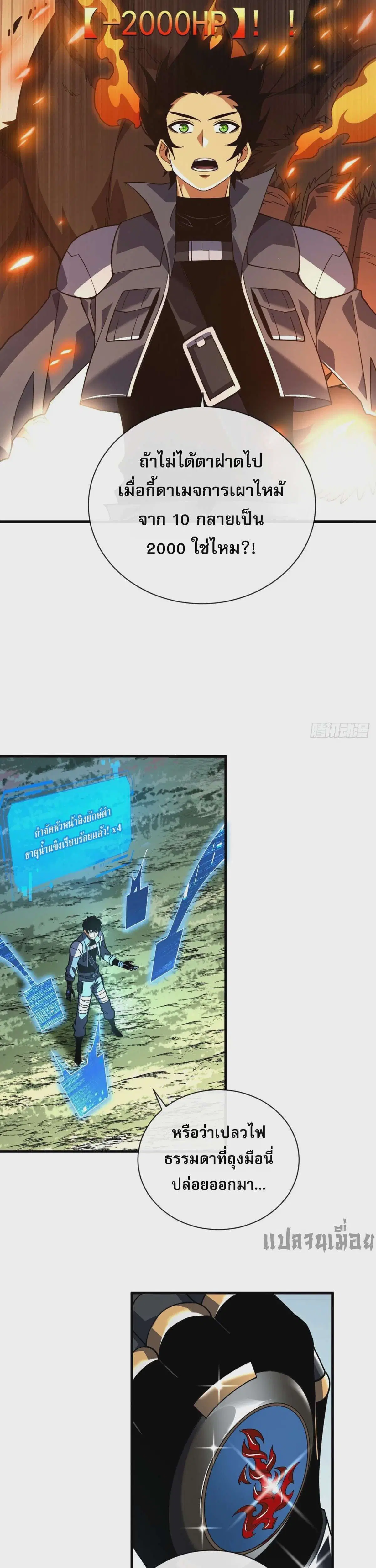 The Lord of Wheel of Destiny ตอนที่ 29 หน้า 9