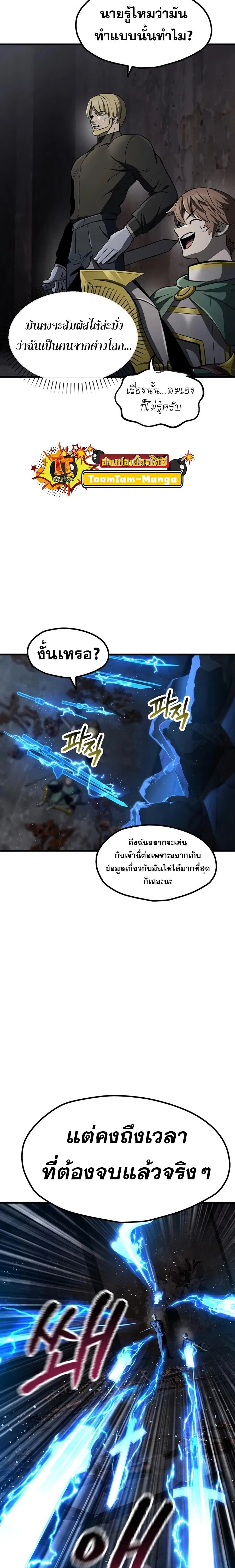 Survival Of Blade King ตอนที่ 249 หน้า 11