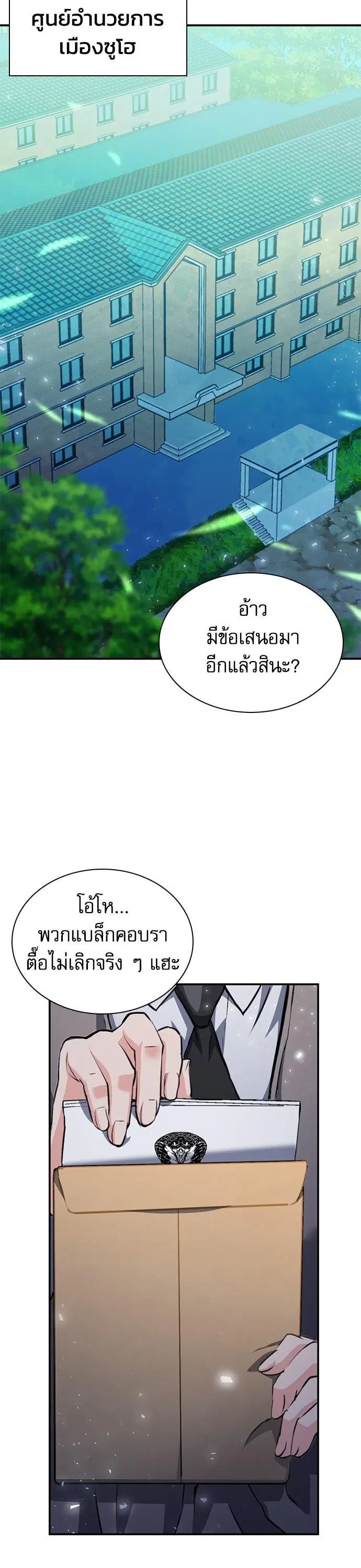 Seoul Station Druid ตอนที่ 153 หน้า 10