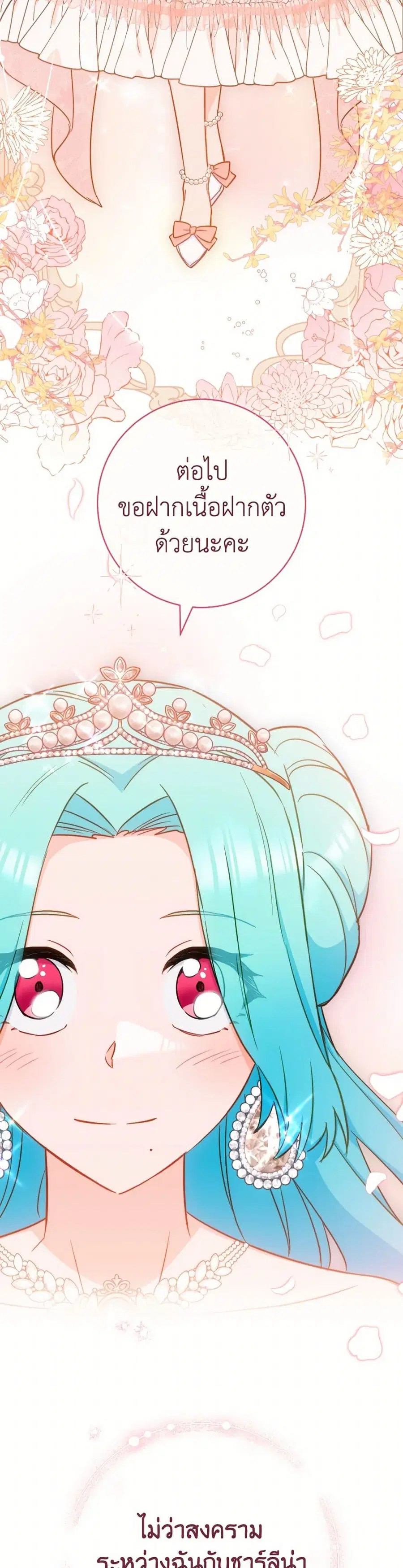 The Young Lady Is a Royal Chef ตอนที่ 153 หน้า 31