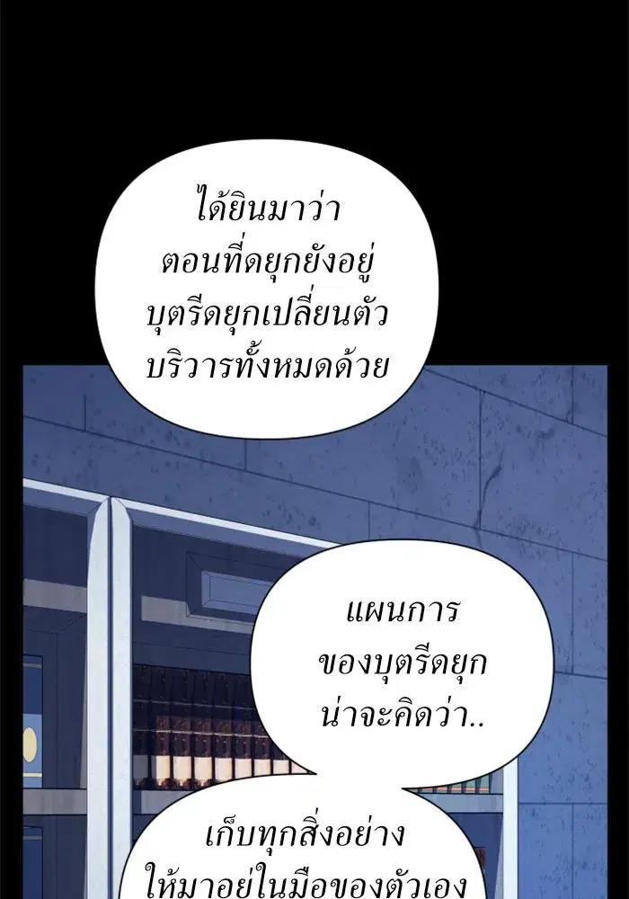 Your Throne ตอนที่ 90 หน้า 101