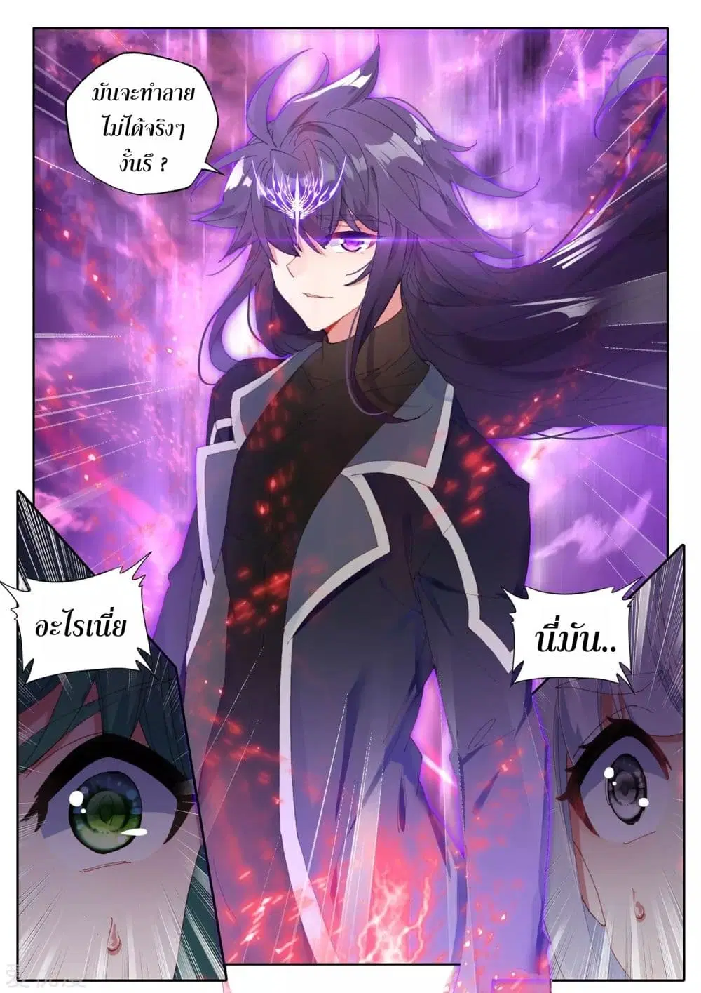 Shen Yin Wang Zuo ตอนที่ 181 หน้า 24