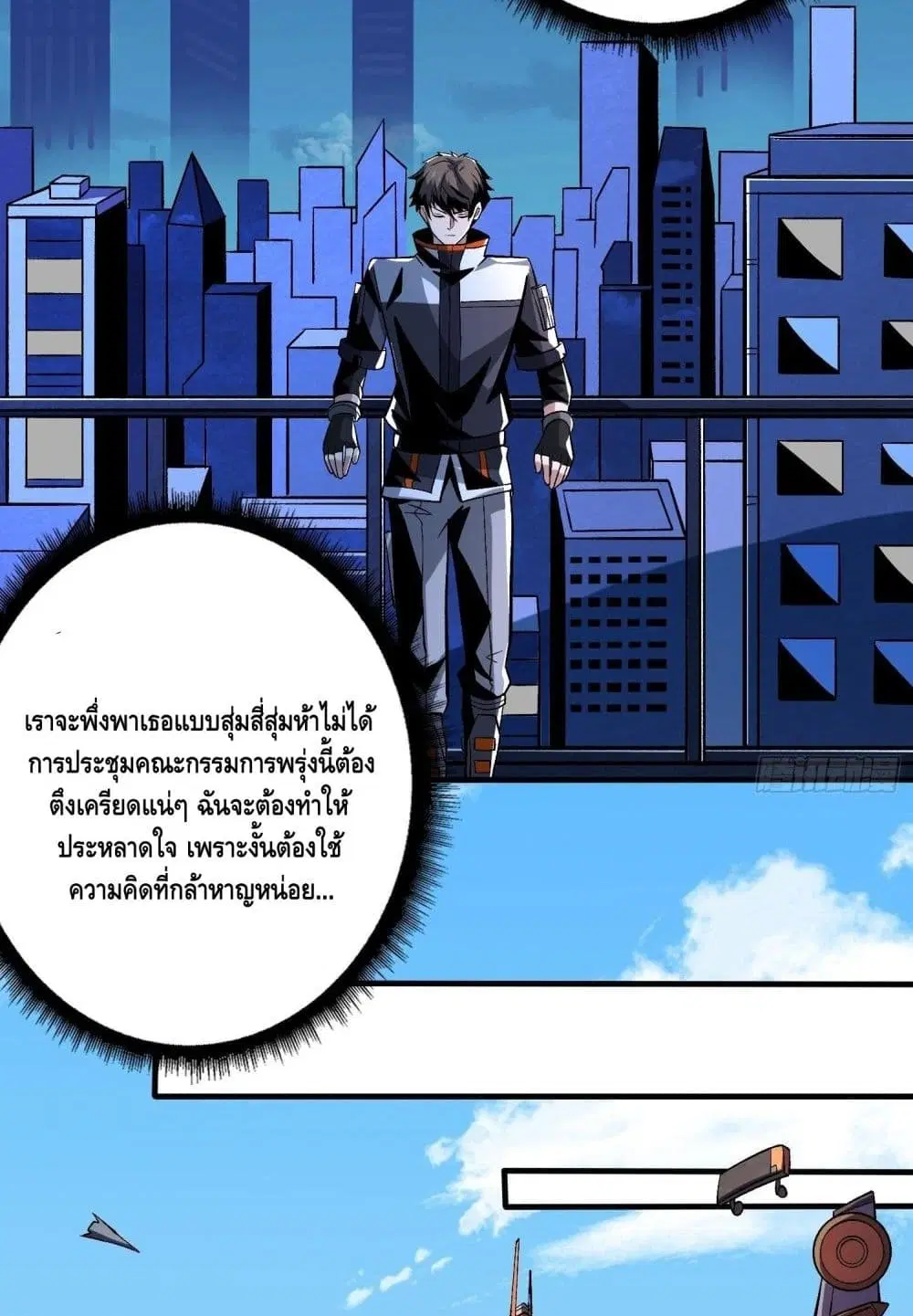 King Account at the Start ตอนที่ 180 หน้า 37