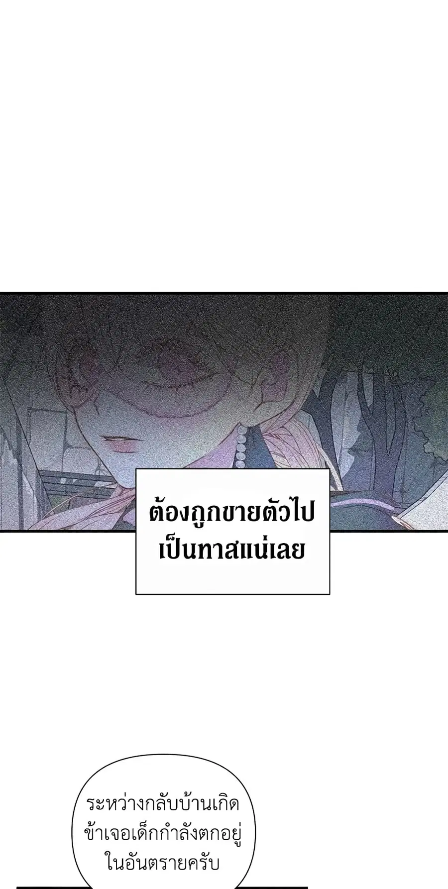 Becoming The Villain’s Family ตอนที่ 39 หน้า 16