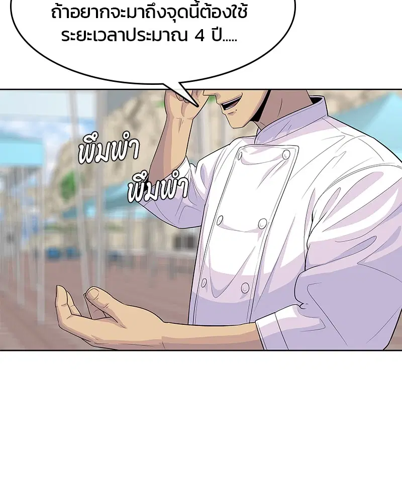 Kitchen Soldier ตอนที่ 124 หน้า 18