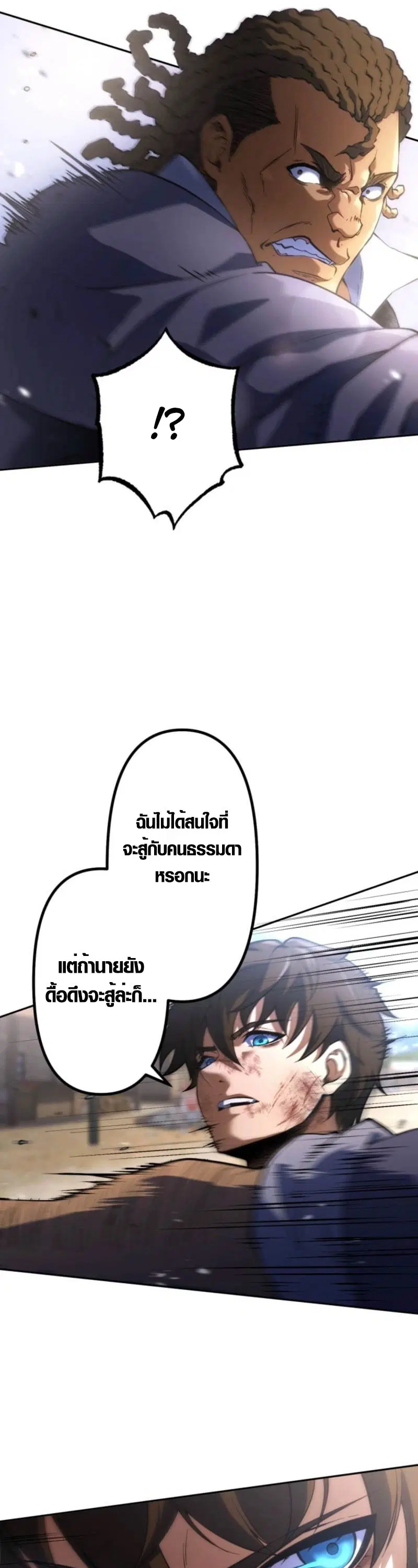 Mr. War: The Ultimate Ex-Soldier – มิสเตอร์วอร์: อดีตทหารที่แข็งแกร่งที่สุด ตอนที่ 2 หน้า 32
